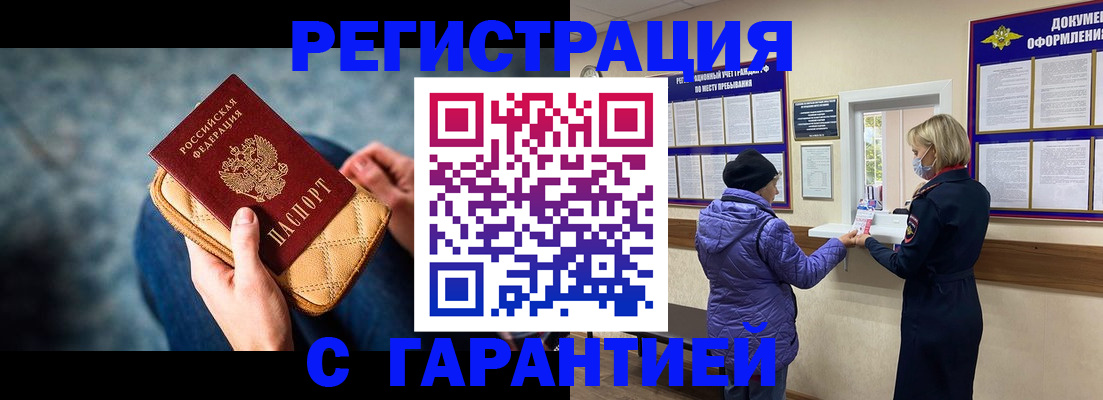 временная регистрация надежно в Удачном